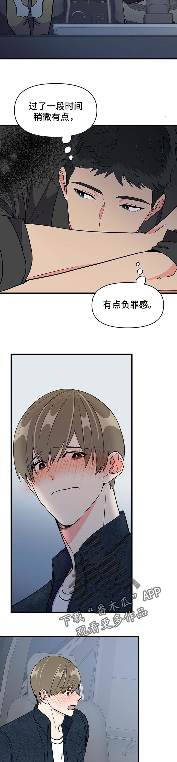 《男友回归》漫画最新章节第33章敷衍免费下拉式在线观看章节第【5】张图片