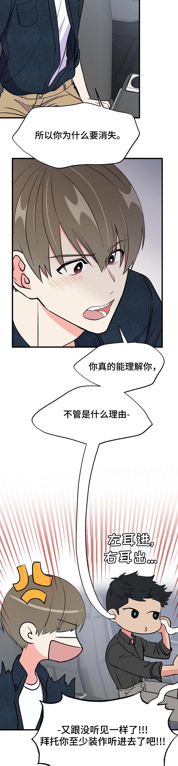 《男友回归》漫画最新章节第33章敷衍免费下拉式在线观看章节第【4】张图片