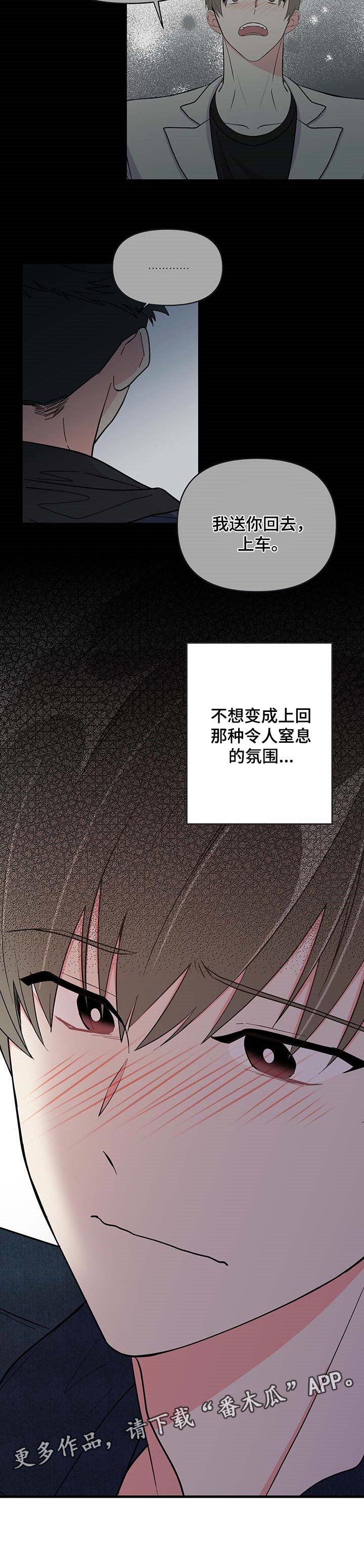 《男友回归》漫画最新章节第33章敷衍免费下拉式在线观看章节第【1】张图片