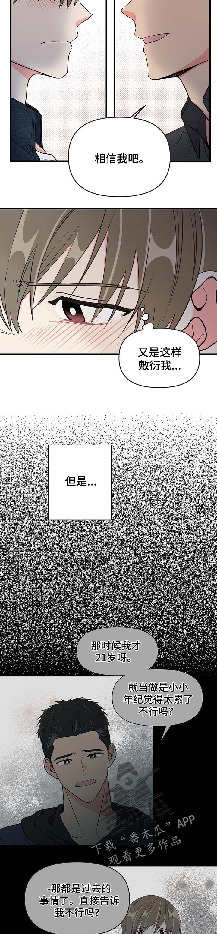 《男友回归》漫画最新章节第33章敷衍免费下拉式在线观看章节第【2】张图片