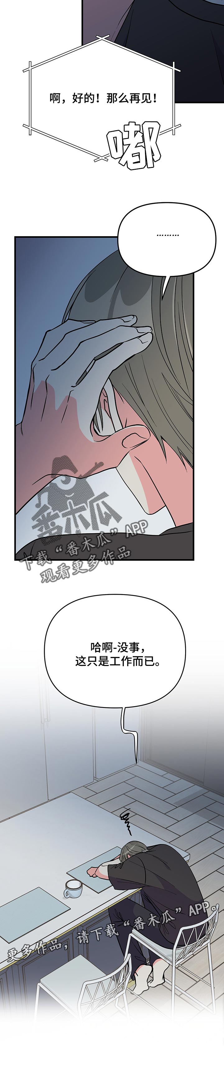 《男友回归》漫画最新章节第36章郁闷免费下拉式在线观看章节第【1】张图片