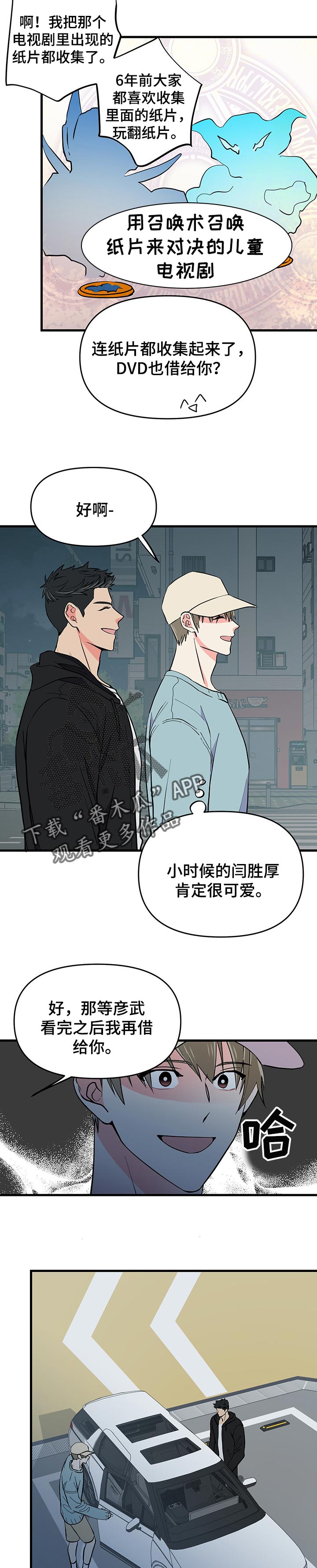 《男友回归》漫画最新章节第36章郁闷免费下拉式在线观看章节第【8】张图片