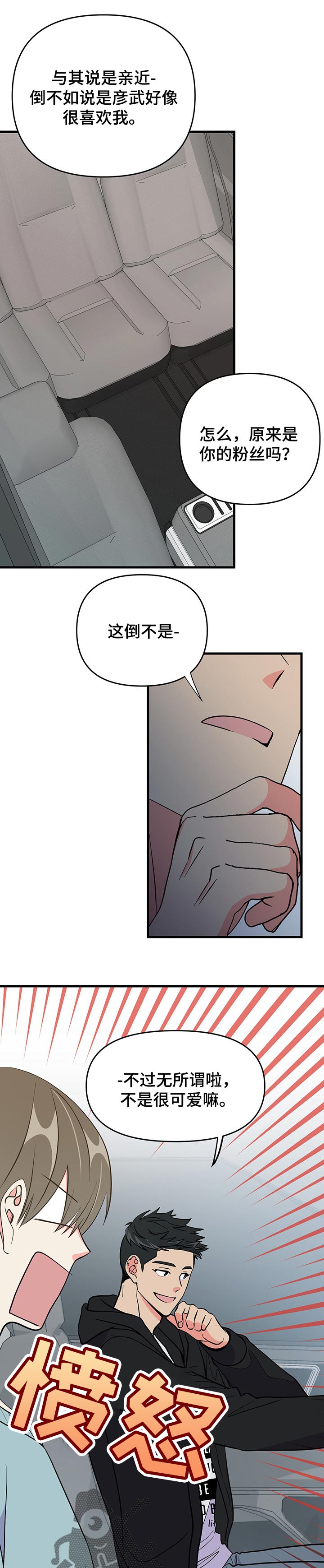 《男友回归》漫画最新章节第36章郁闷免费下拉式在线观看章节第【6】张图片