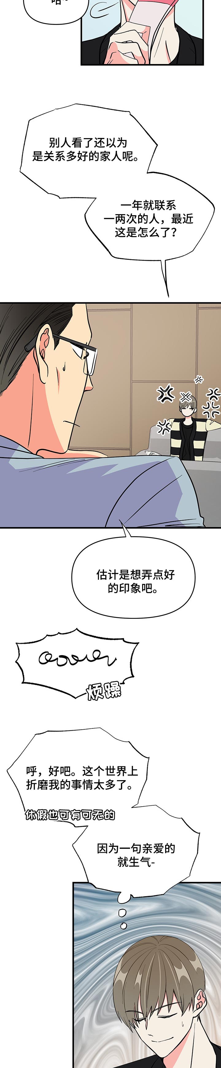 《男友回归》漫画最新章节第37章唠叨免费下拉式在线观看章节第【8】张图片