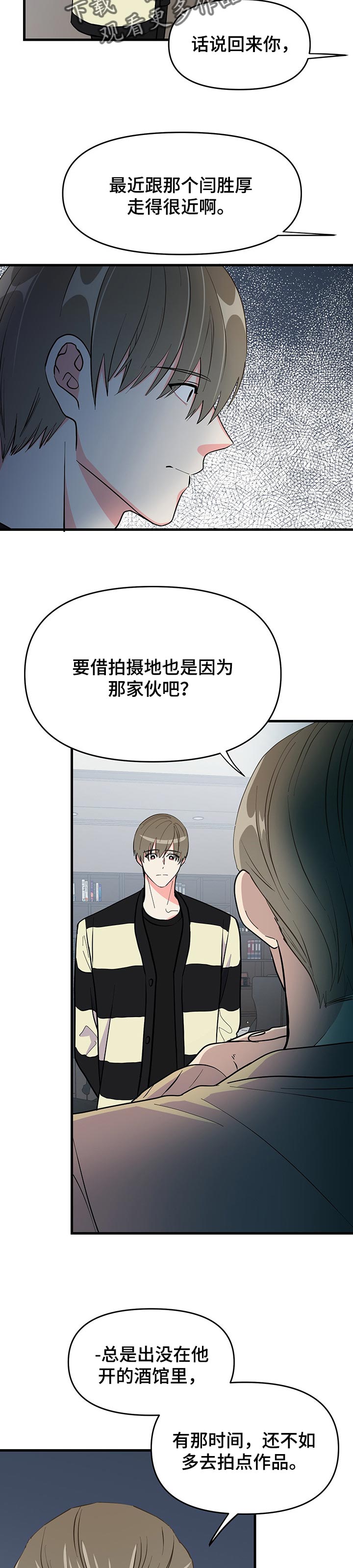 《男友回归》漫画最新章节第37章唠叨免费下拉式在线观看章节第【2】张图片