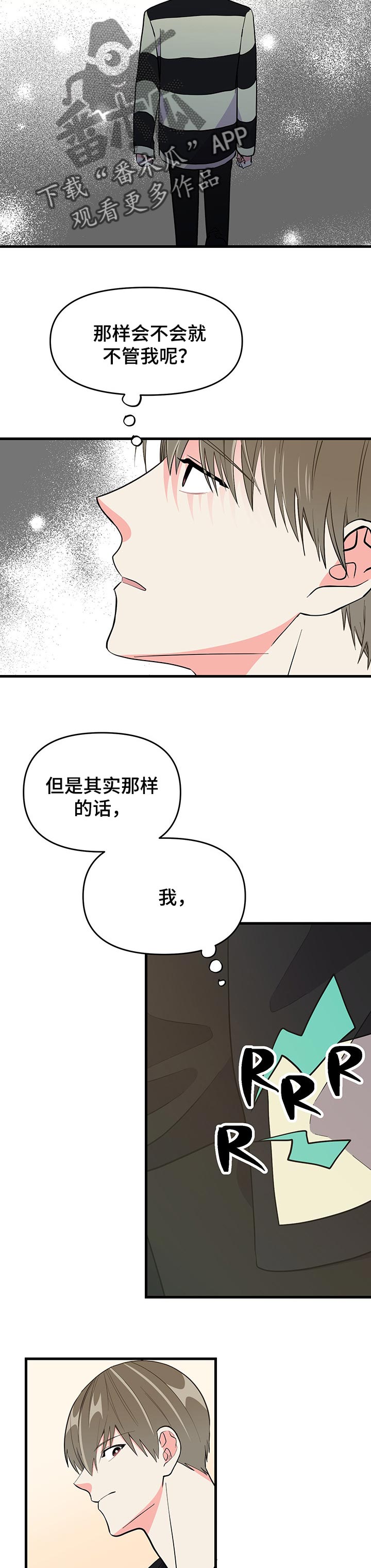 《男友回归》漫画最新章节第38章忧郁的一天免费下拉式在线观看章节第【2】张图片