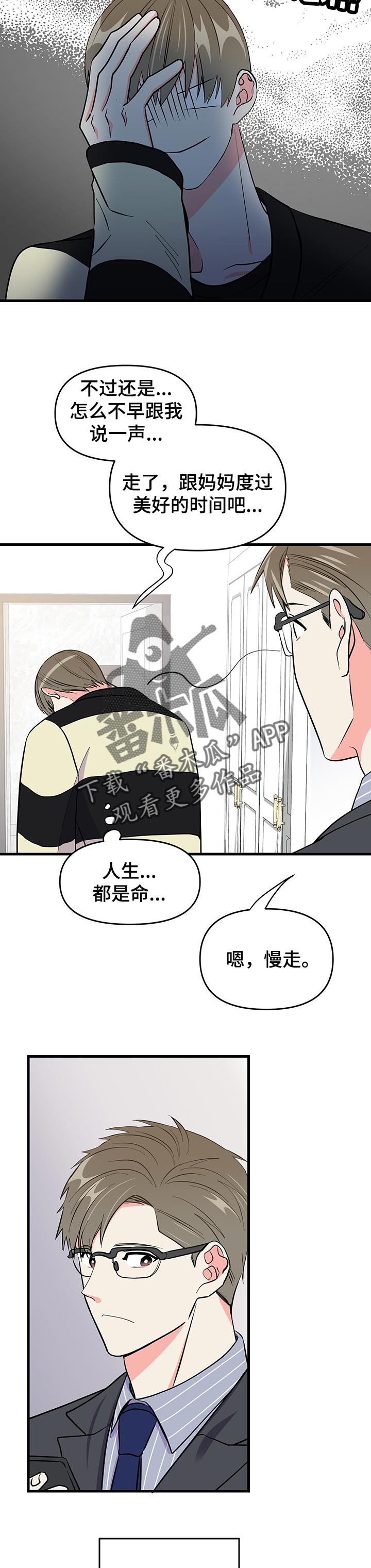 《男友回归》漫画最新章节第38章忧郁的一天免费下拉式在线观看章节第【4】张图片