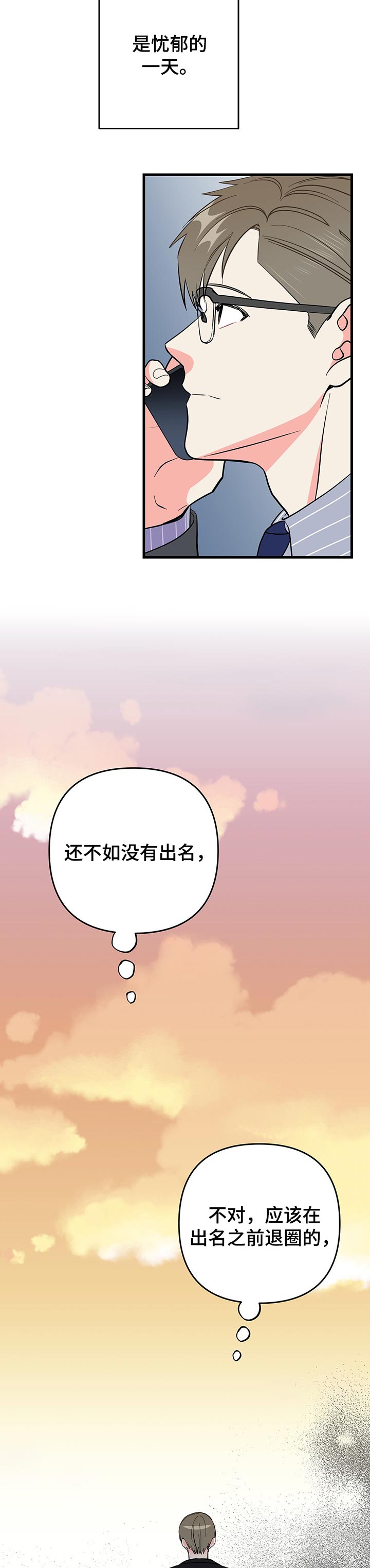 《男友回归》漫画最新章节第38章忧郁的一天免费下拉式在线观看章节第【3】张图片