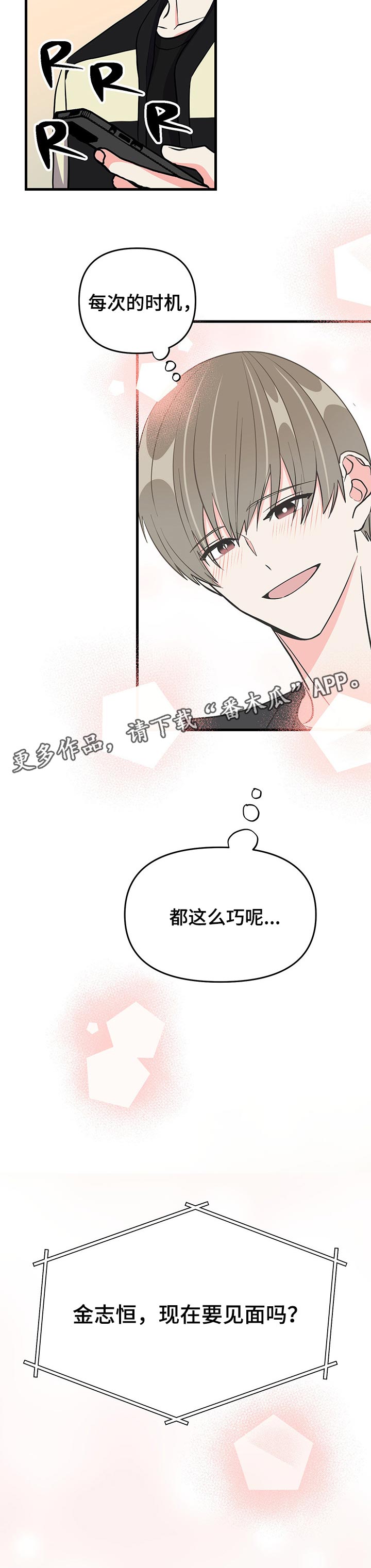 《男友回归》漫画最新章节第38章忧郁的一天免费下拉式在线观看章节第【1】张图片