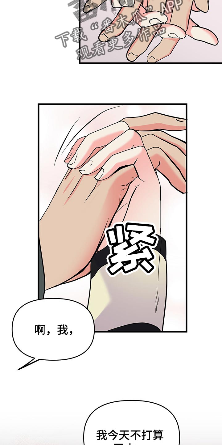 《男友回归》漫画最新章节第39章负罪感免费下拉式在线观看章节第【3】张图片