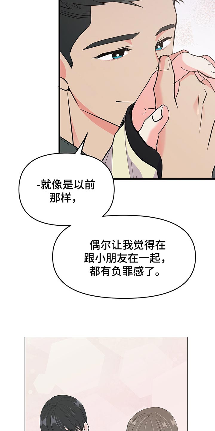 《男友回归》漫画最新章节第39章负罪感免费下拉式在线观看章节第【6】张图片