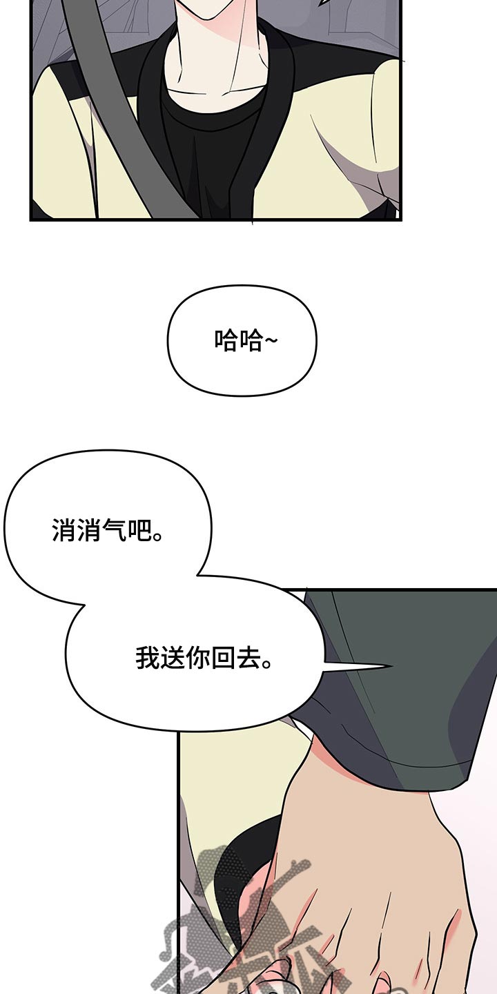 《男友回归》漫画最新章节第39章负罪感免费下拉式在线观看章节第【4】张图片