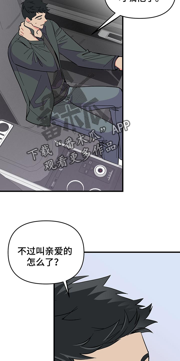 《男友回归》漫画最新章节第39章负罪感免费下拉式在线观看章节第【16】张图片