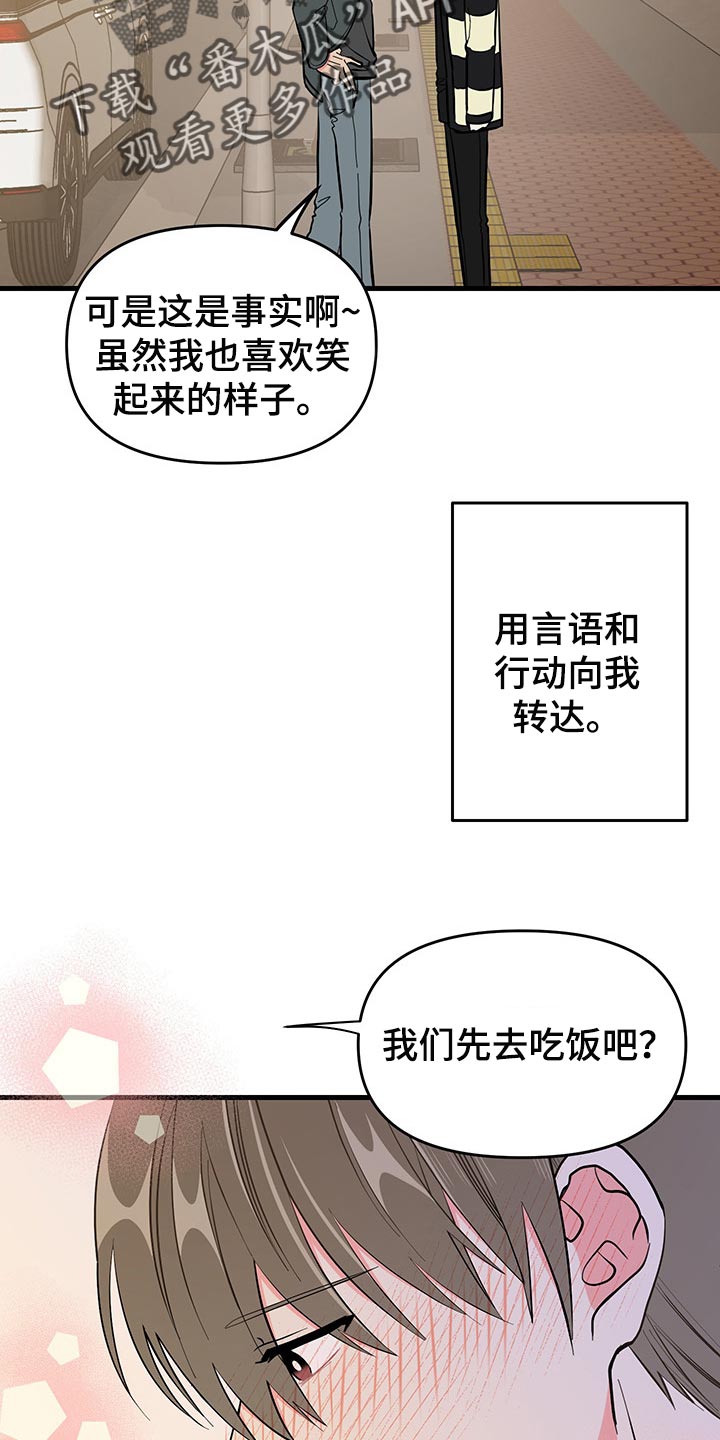 《男友回归》漫画最新章节第39章负罪感免费下拉式在线观看章节第【24】张图片