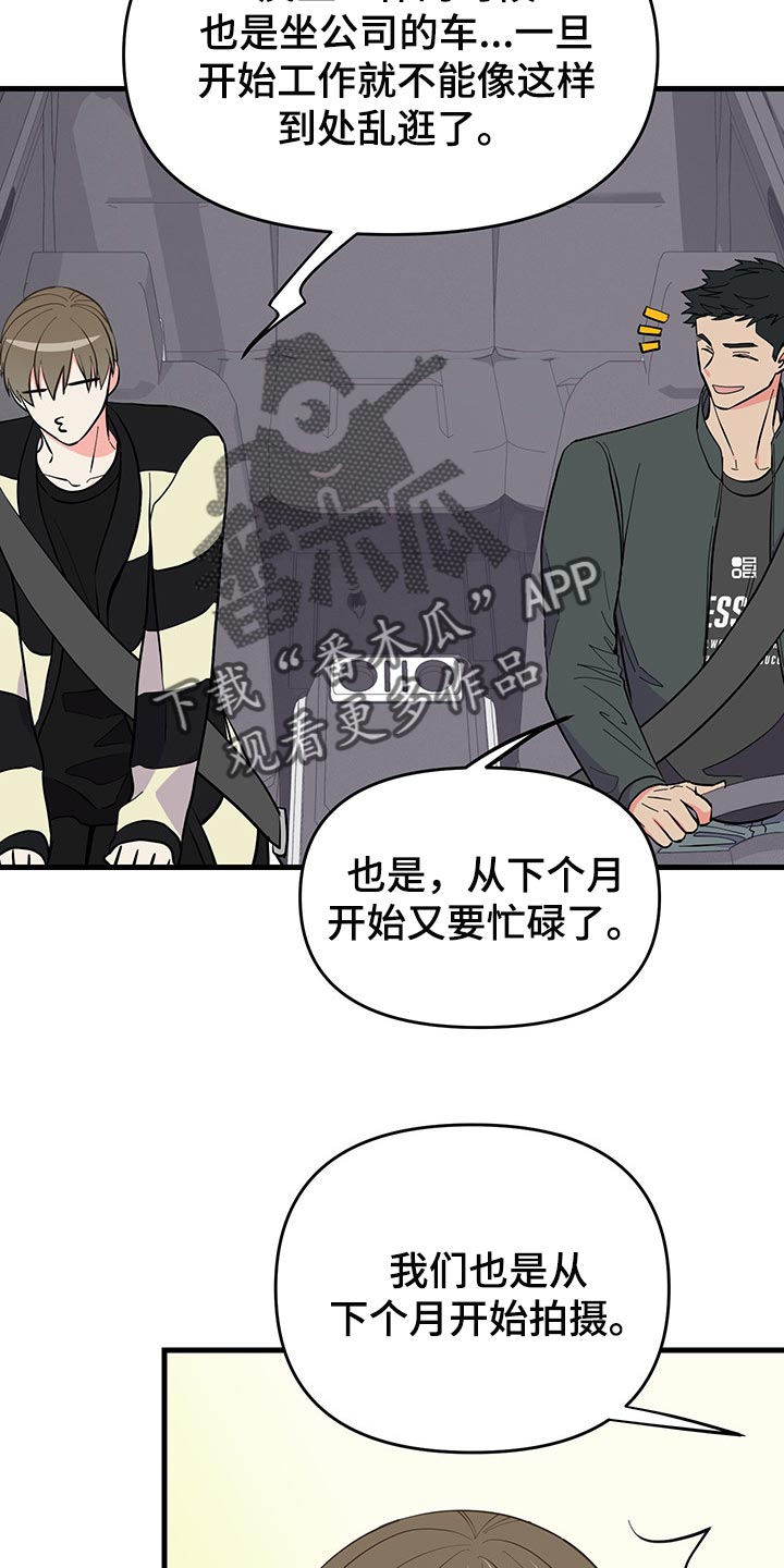 《男友回归》漫画最新章节第39章负罪感免费下拉式在线观看章节第【20】张图片