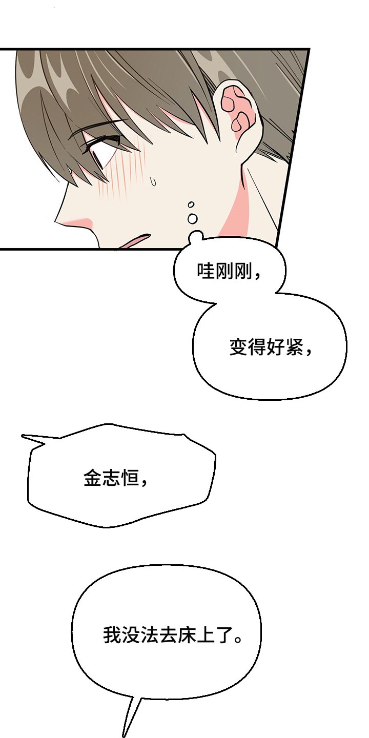 《男友回归》漫画最新章节第40章老套的台词免费下拉式在线观看章节第【10】张图片