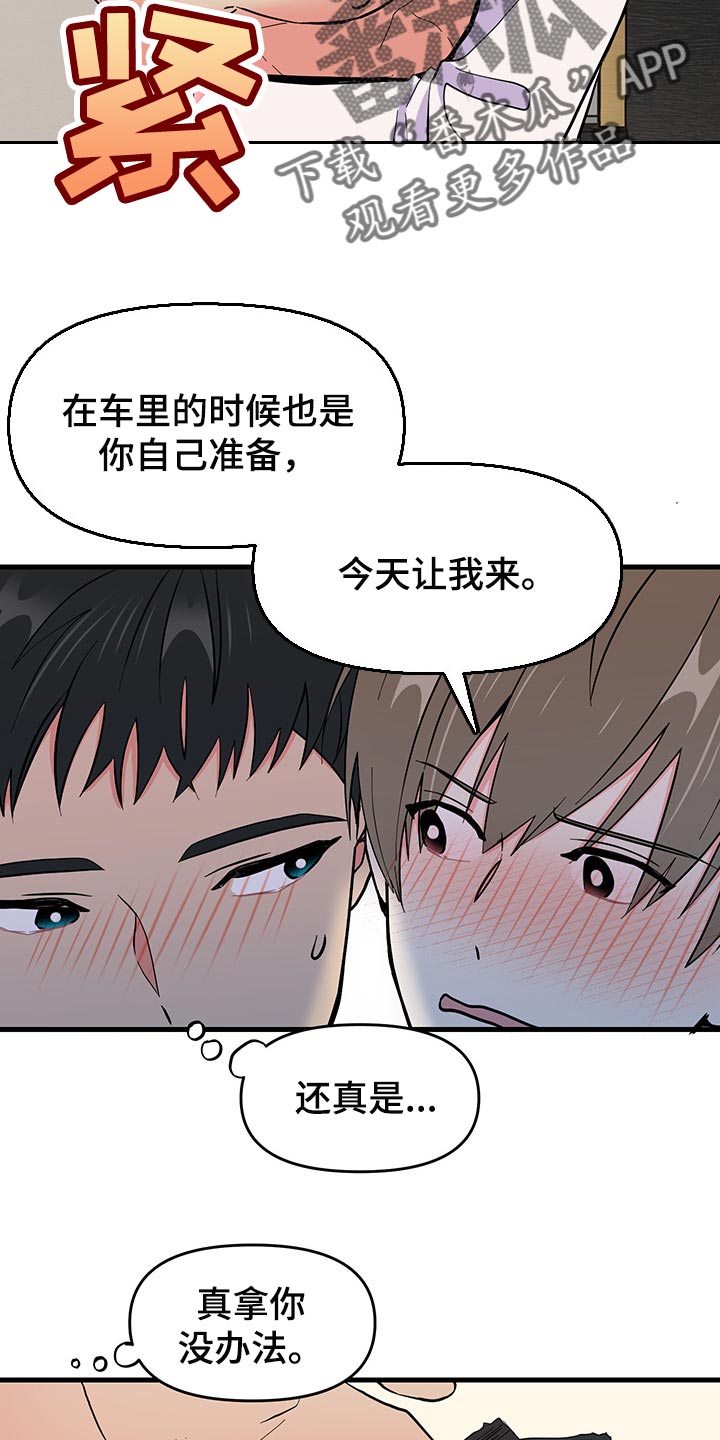 《男友回归》漫画最新章节第40章老套的台词免费下拉式在线观看章节第【13】张图片