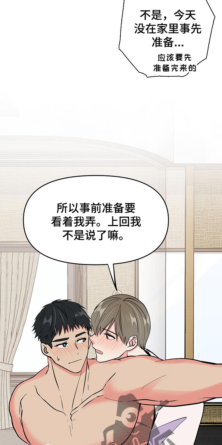 《男友回归》漫画最新章节第40章老套的台词免费下拉式在线观看章节第【14】张图片