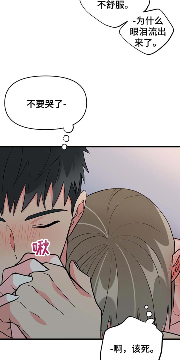 《男友回归》漫画最新章节第42章现在属于我就好免费下拉式在线观看章节第【3】张图片