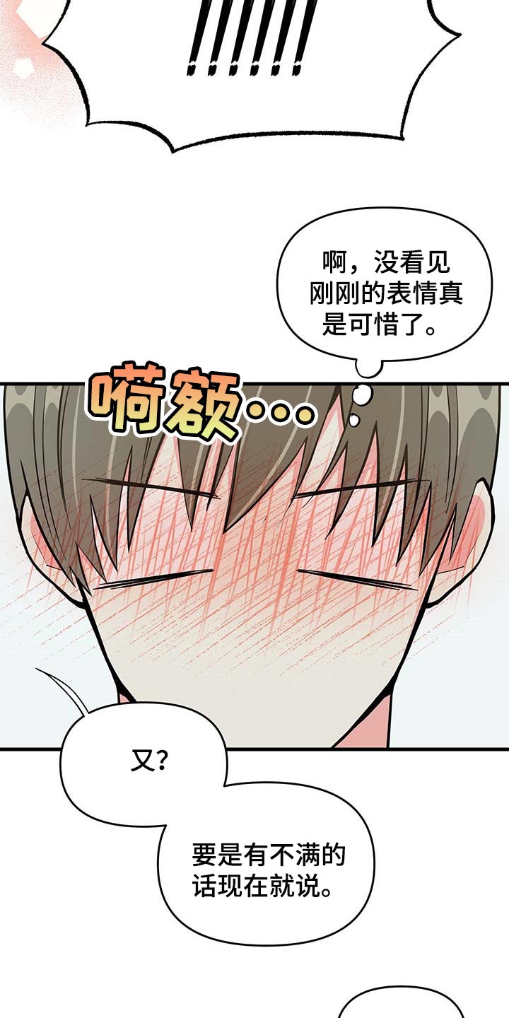 《男友回归》漫画最新章节第42章现在属于我就好免费下拉式在线观看章节第【22】张图片