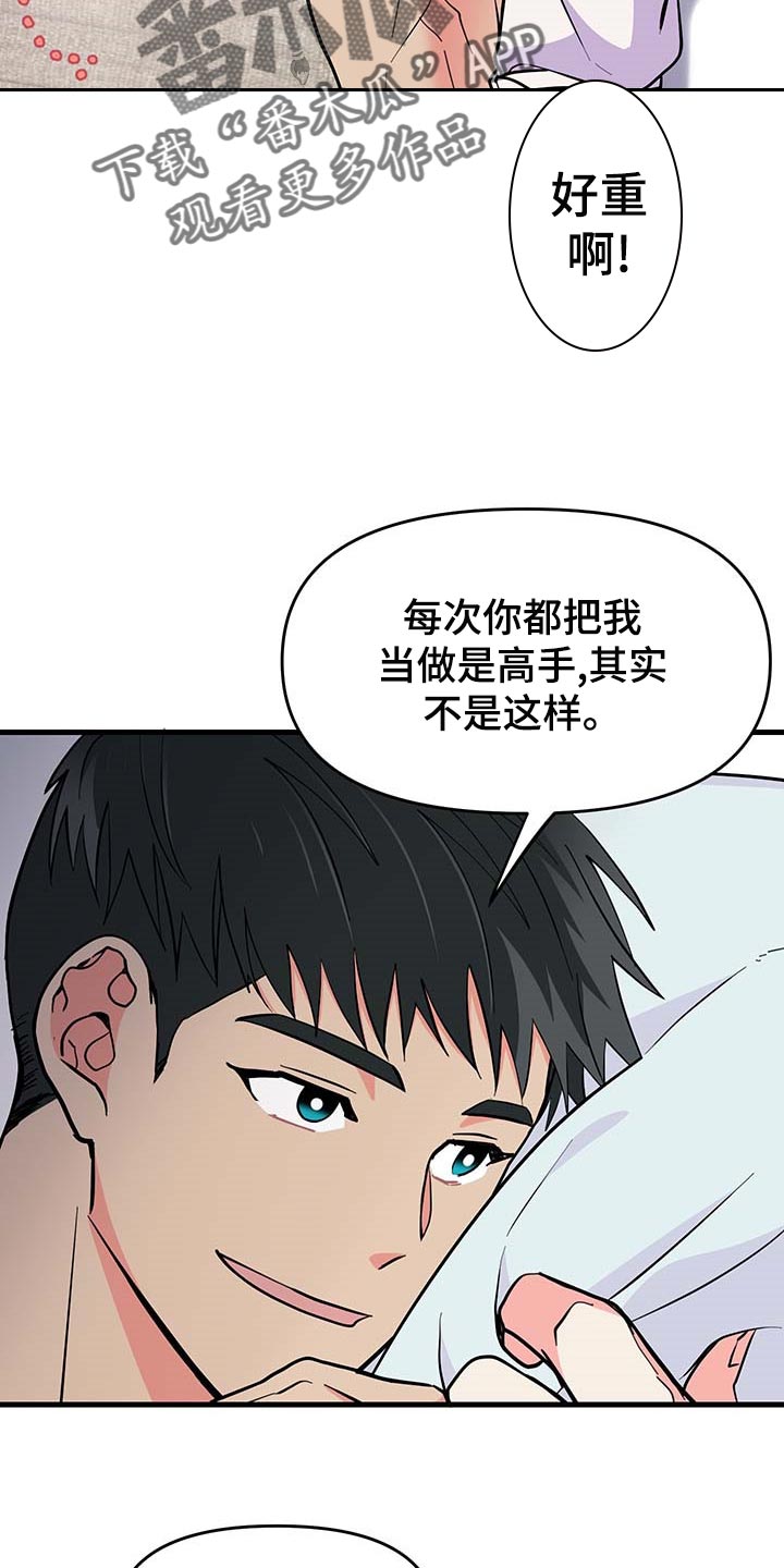 《男友回归》漫画最新章节第42章现在属于我就好免费下拉式在线观看章节第【27】张图片