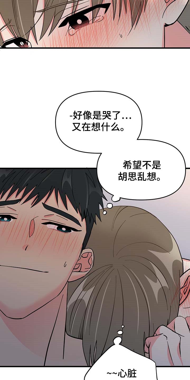 《男友回归》漫画最新章节第42章现在属于我就好免费下拉式在线观看章节第【4】张图片