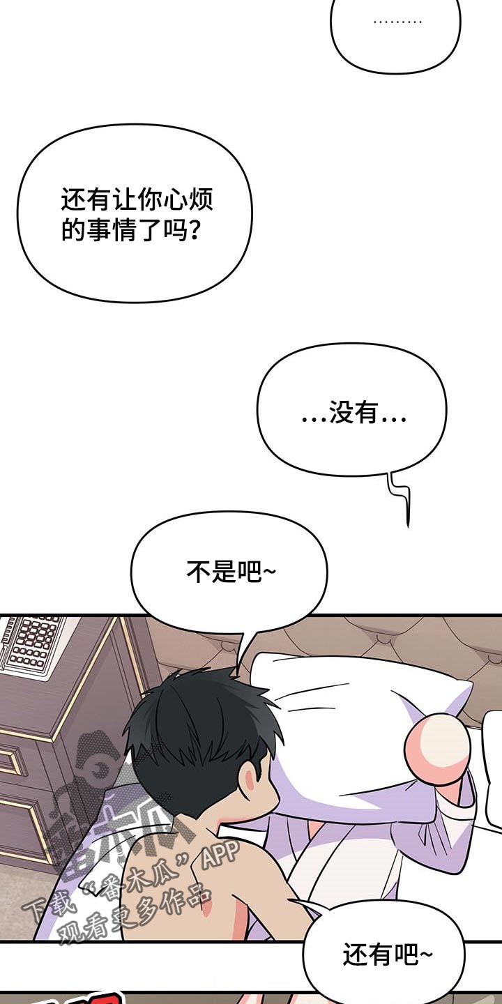 《男友回归》漫画最新章节第42章现在属于我就好免费下拉式在线观看章节第【21】张图片