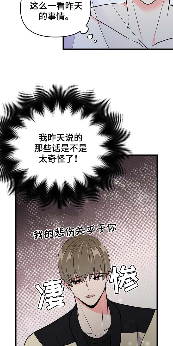 《男友回归》漫画最新章节第43章多情免费下拉式在线观看章节第【14】张图片