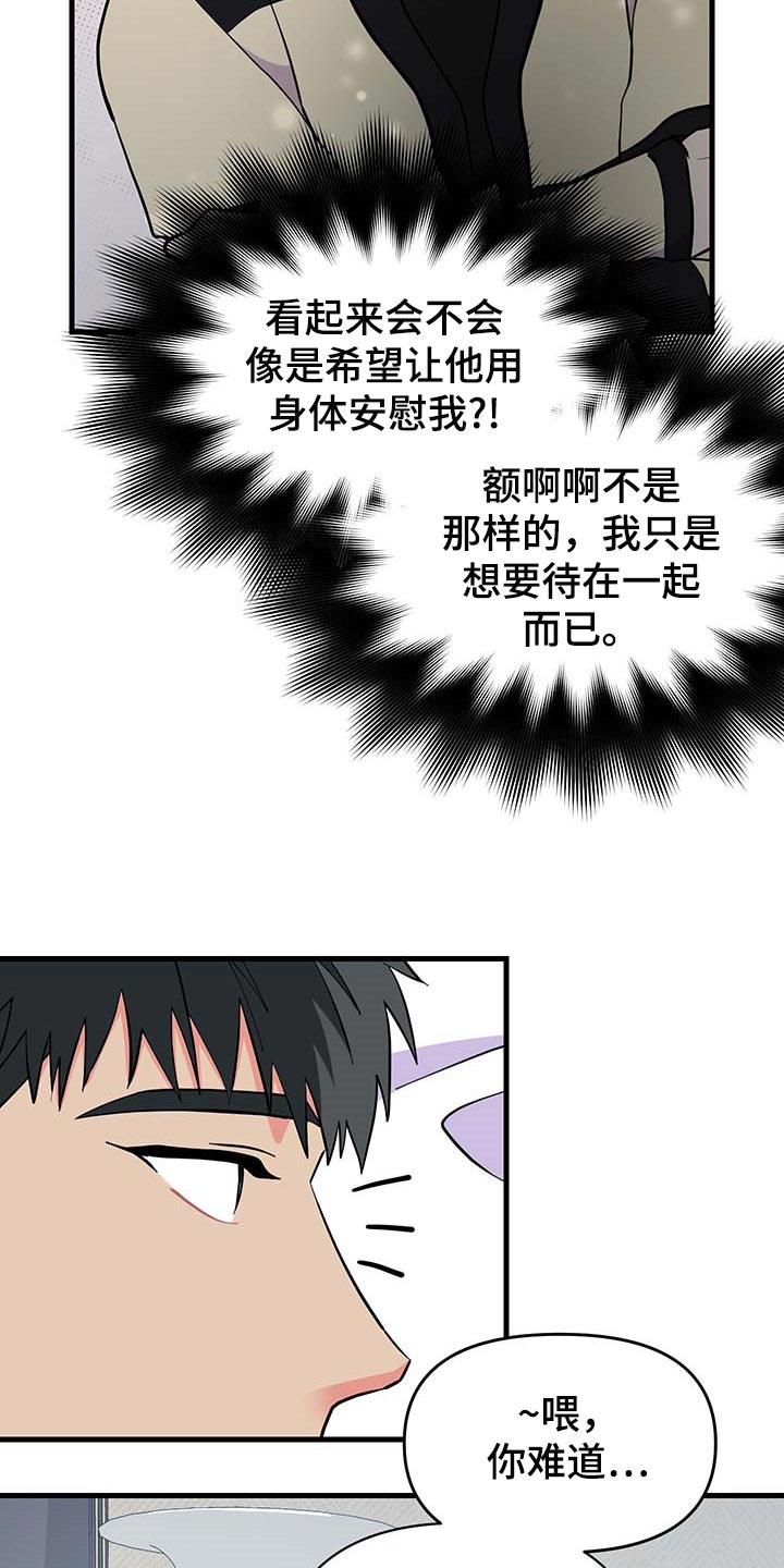 《男友回归》漫画最新章节第43章多情免费下拉式在线观看章节第【13】张图片