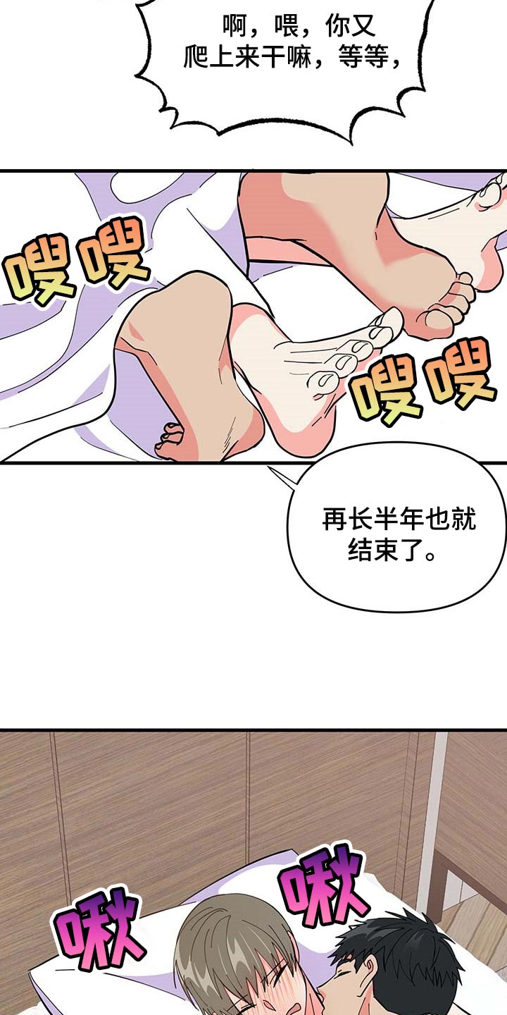 《男友回归》漫画最新章节第45章道谢免费下拉式在线观看章节第【10】张图片