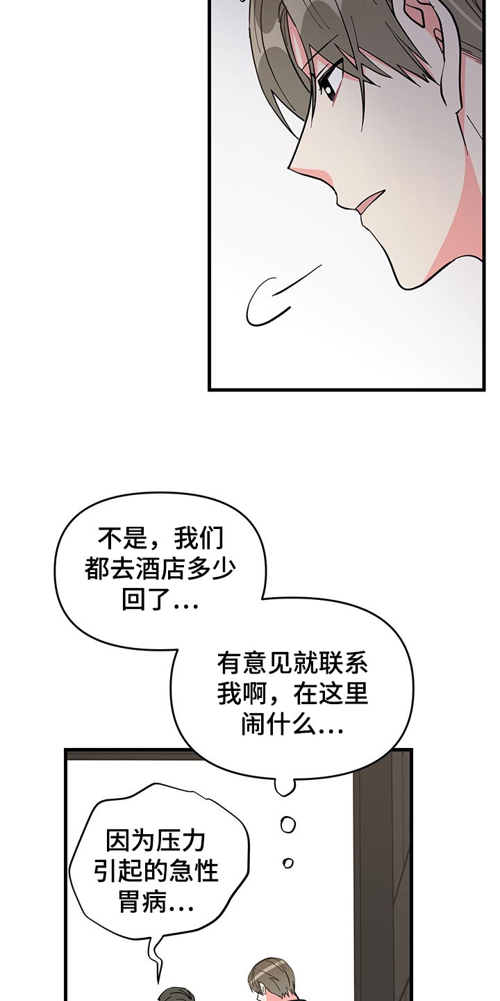 《男友回归》漫画最新章节第46章不忍了免费下拉式在线观看章节第【25】张图片