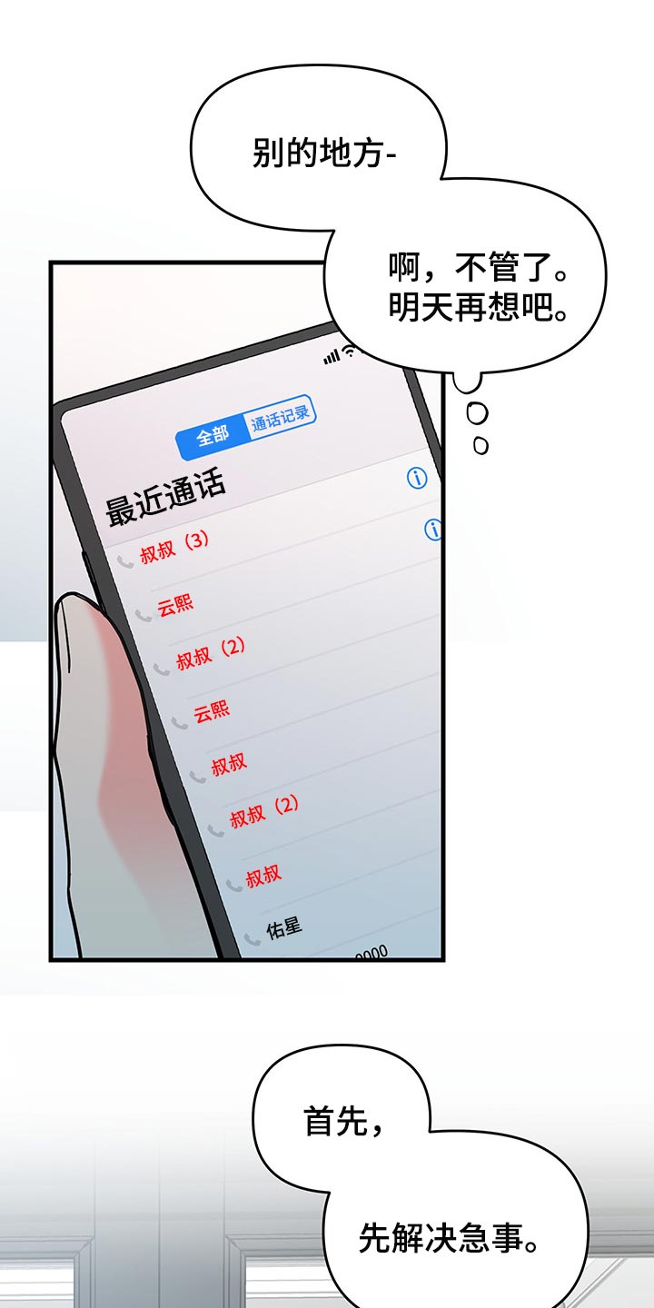 《男友回归》漫画最新章节第47章试试看吧免费下拉式在线观看章节第【18】张图片