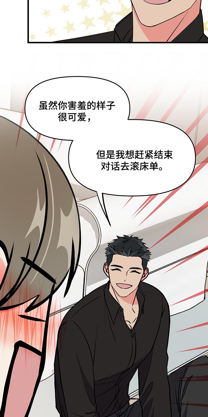 《男友回归》漫画最新章节第47章试试看吧免费下拉式在线观看章节第【4】张图片