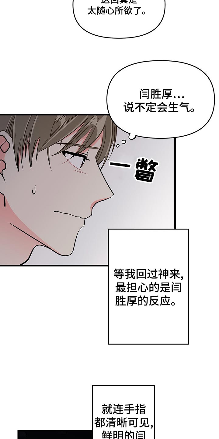 《男友回归》漫画最新章节第47章试试看吧免费下拉式在线观看章节第【25】张图片