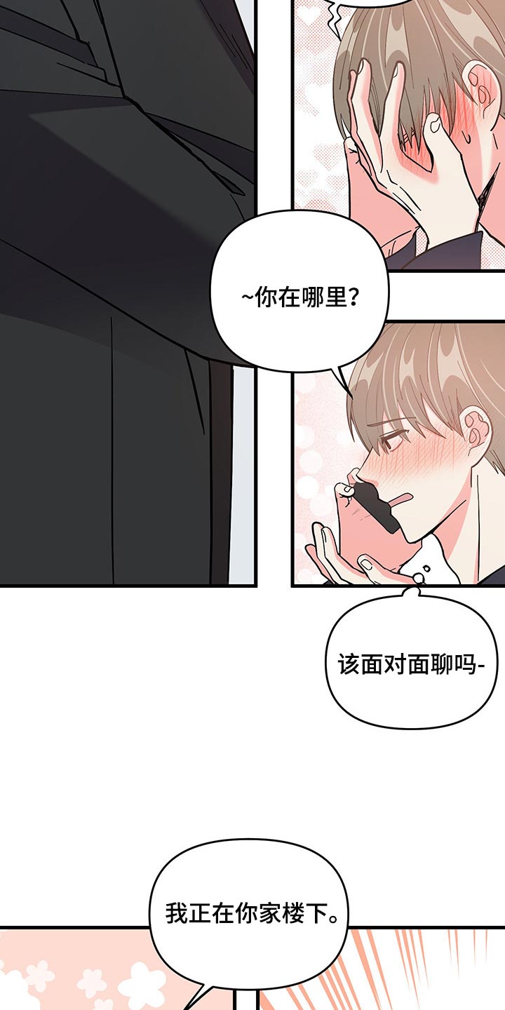 《男友回归》漫画最新章节第47章试试看吧免费下拉式在线观看章节第【12】张图片