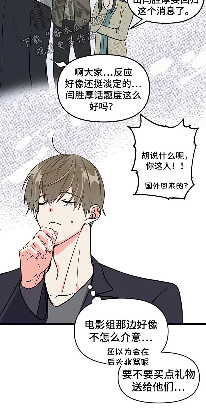 《男友回归》漫画最新章节第47章试试看吧免费下拉式在线观看章节第【19】张图片