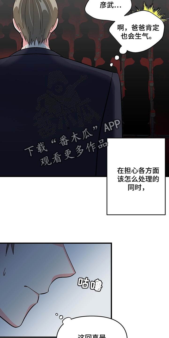 《男友回归》漫画最新章节第47章试试看吧免费下拉式在线观看章节第【26】张图片