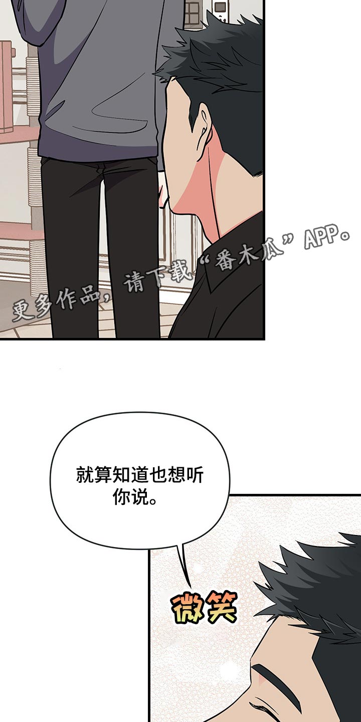 《男友回归》漫画最新章节第47章试试看吧免费下拉式在线观看章节第【2】张图片