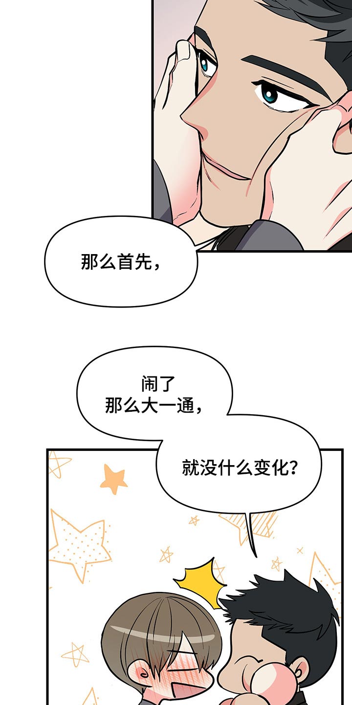 《男友回归》漫画最新章节第48章明天再想吧免费下拉式在线观看章节第【23】张图片