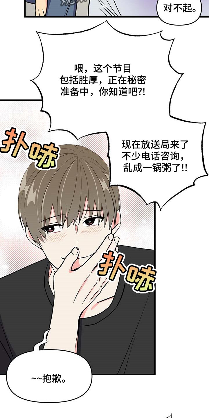 《男友回归》漫画最新章节第49章代替拍摄免费下拉式在线观看章节第【24】张图片