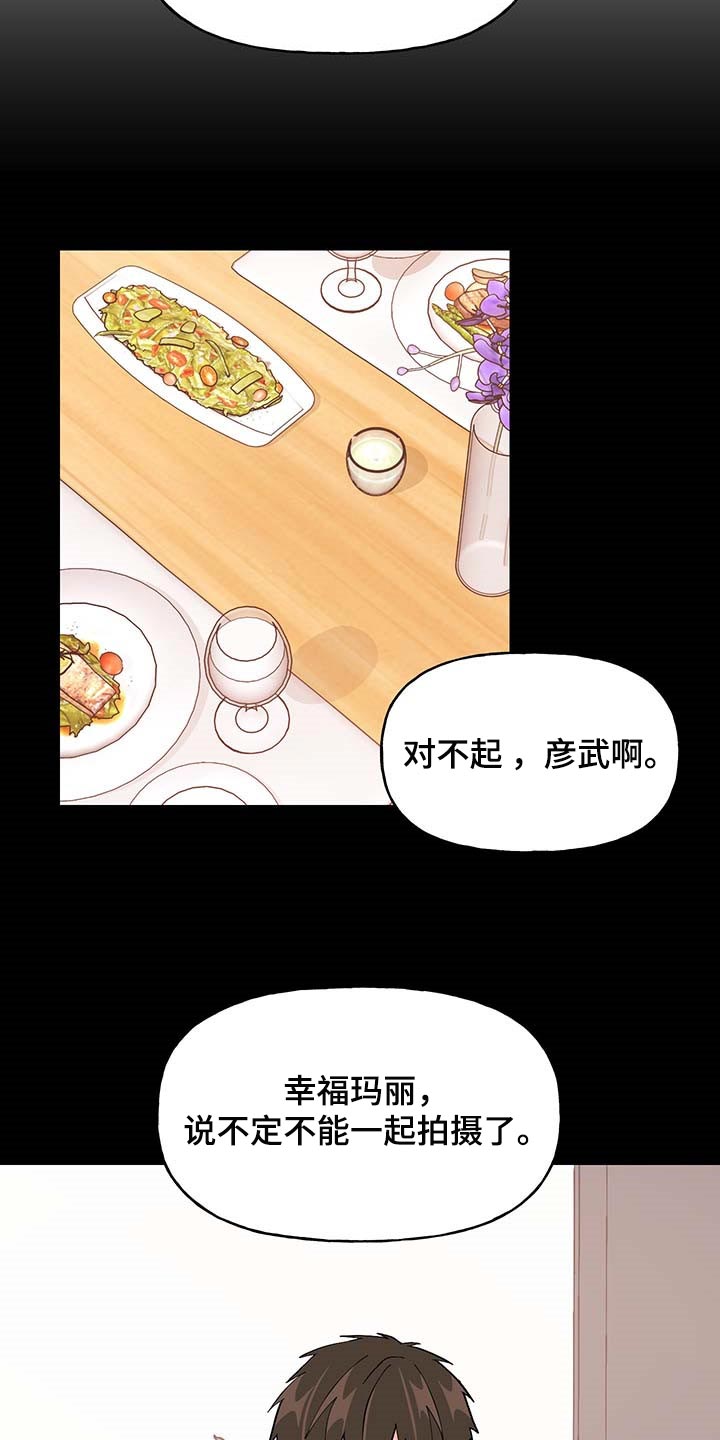 《男友回归》漫画最新章节第49章代替拍摄免费下拉式在线观看章节第【4】张图片