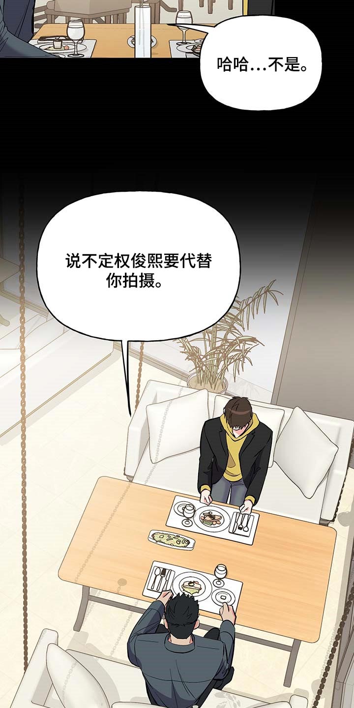 《男友回归》漫画最新章节第49章代替拍摄免费下拉式在线观看章节第【2】张图片