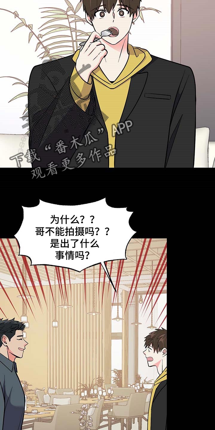 《男友回归》漫画最新章节第49章代替拍摄免费下拉式在线观看章节第【3】张图片