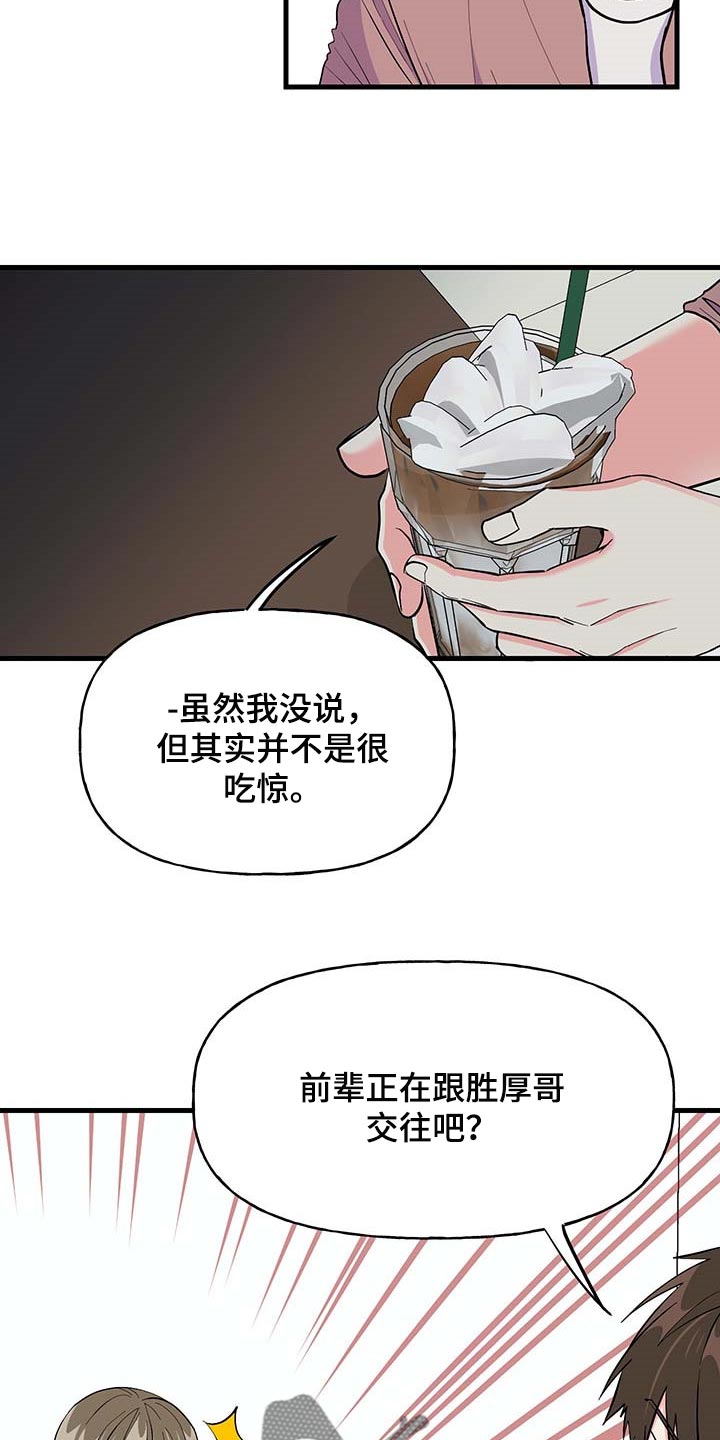 《男友回归》漫画最新章节第49章代替拍摄免费下拉式在线观看章节第【8】张图片