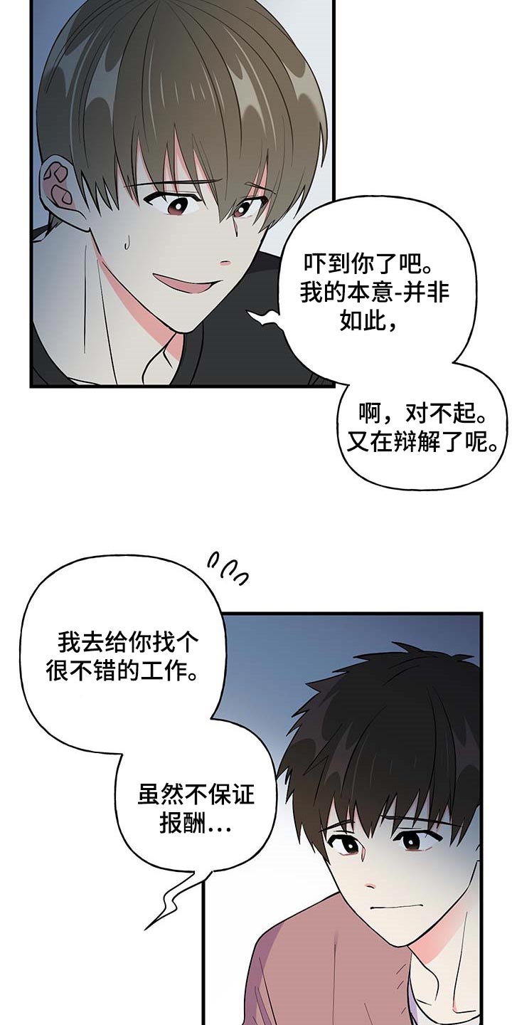 《男友回归》漫画最新章节第49章代替拍摄免费下拉式在线观看章节第【9】张图片