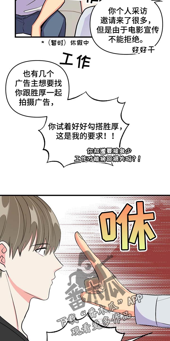 《男友回归》漫画最新章节第49章代替拍摄免费下拉式在线观看章节第【21】张图片