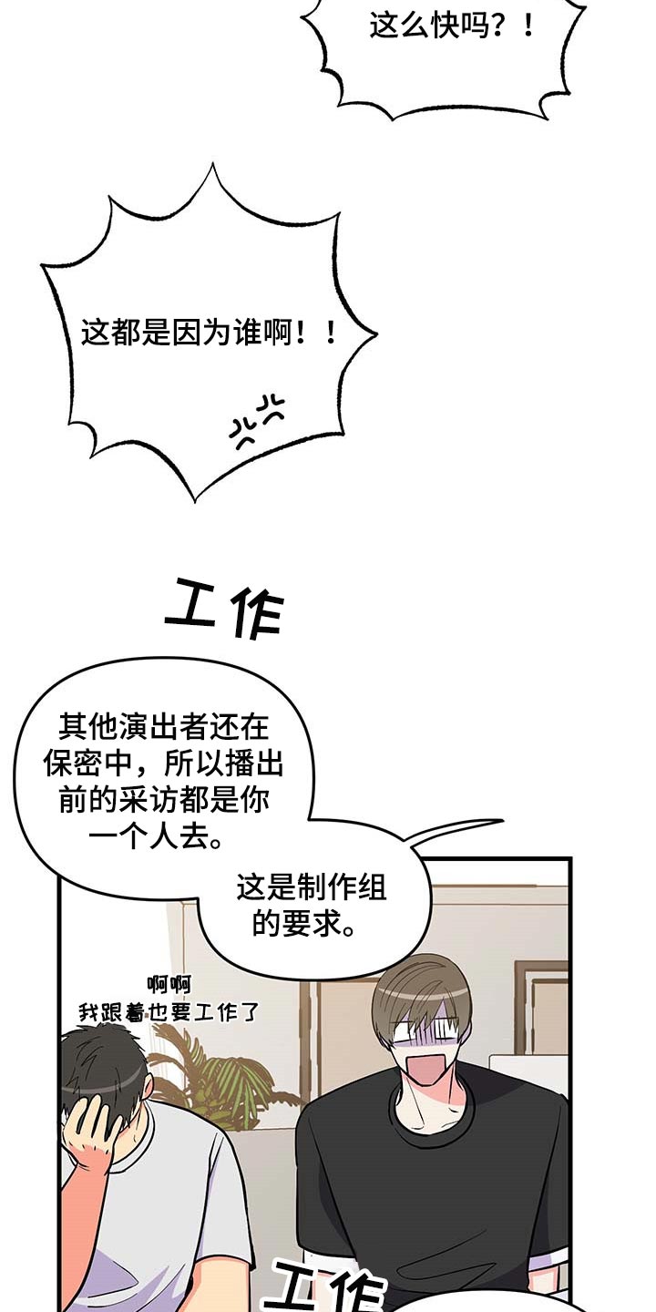 《男友回归》漫画最新章节第49章代替拍摄免费下拉式在线观看章节第【22】张图片