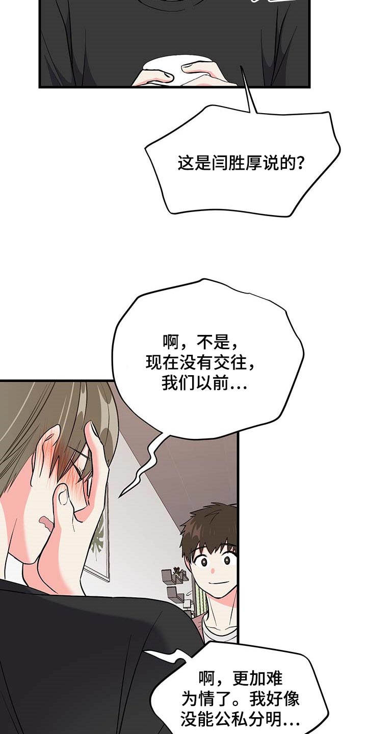 《男友回归》漫画最新章节第49章代替拍摄免费下拉式在线观看章节第【6】张图片