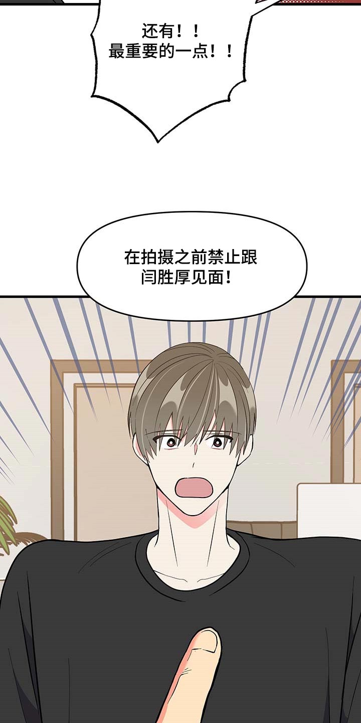 《男友回归》漫画最新章节第49章代替拍摄免费下拉式在线观看章节第【20】张图片