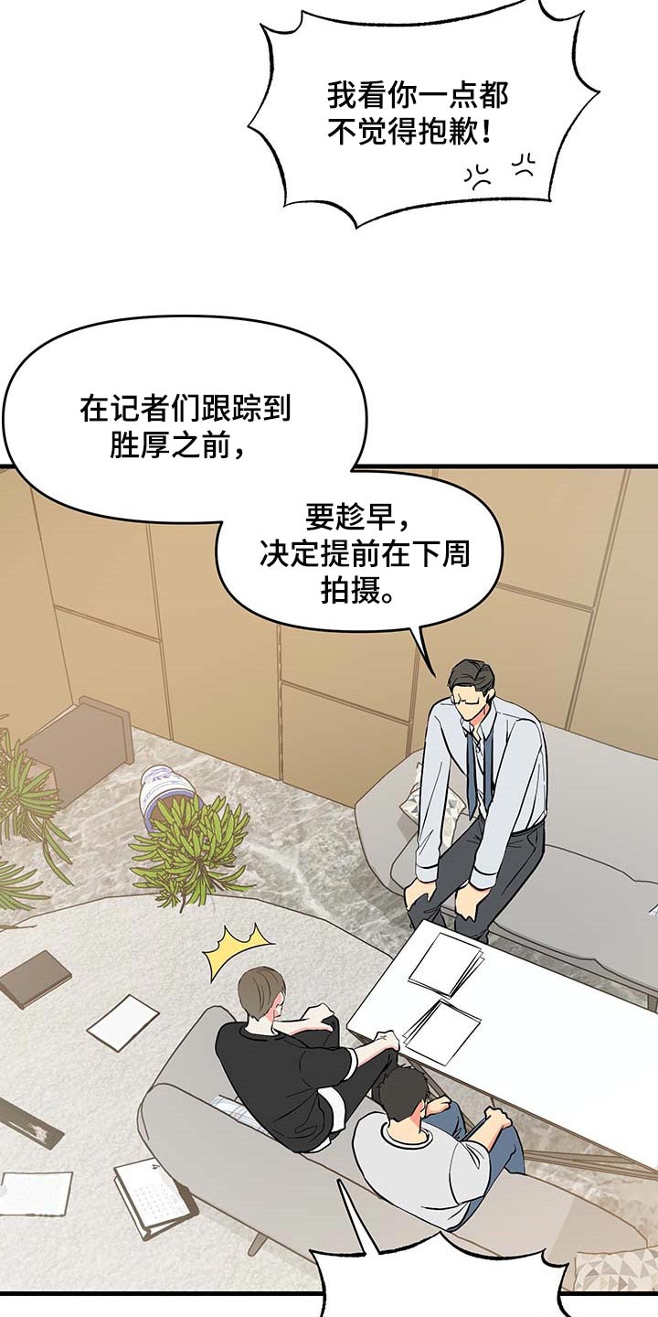 《男友回归》漫画最新章节第49章代替拍摄免费下拉式在线观看章节第【23】张图片